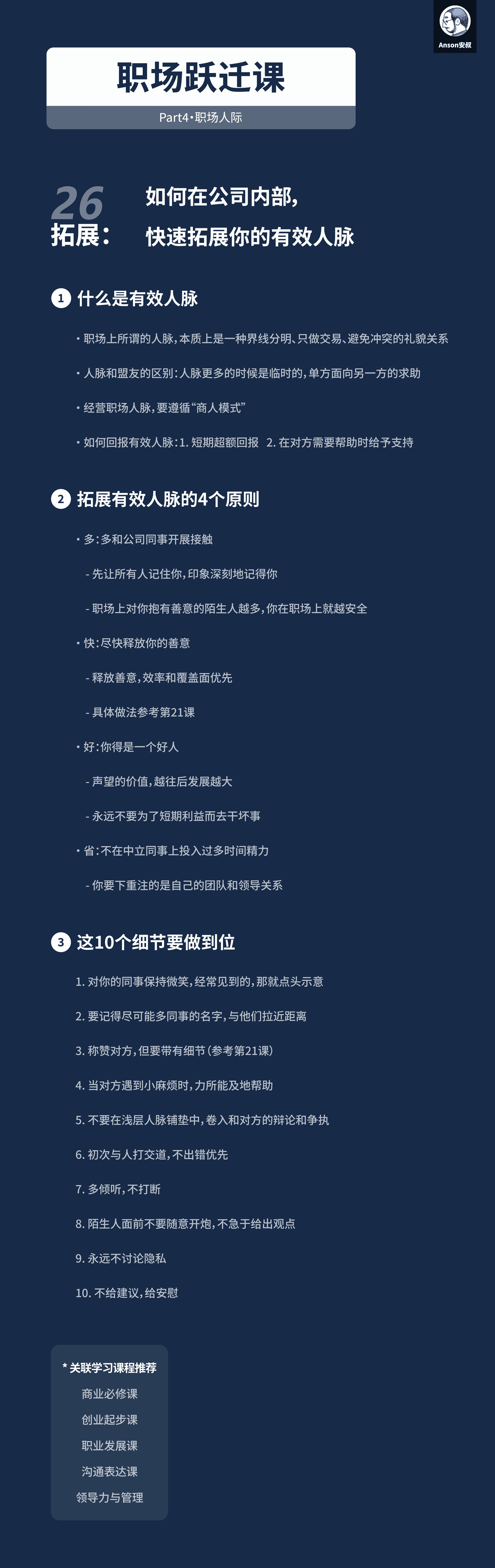 人脉本质：与盟友的区别及商人模式
